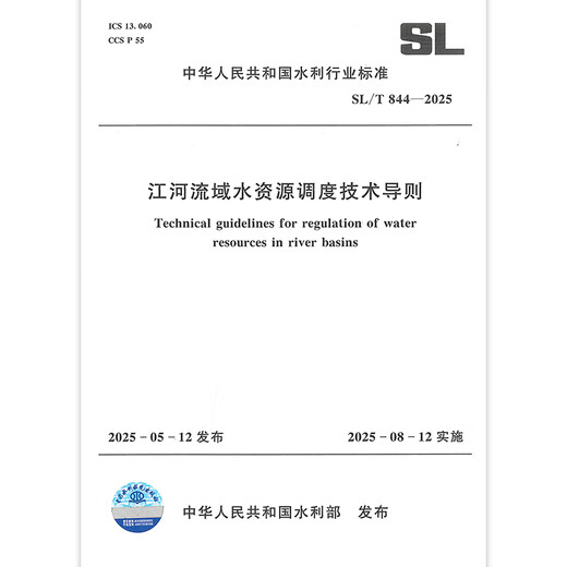 2025 Nuevo estándar SL/T 844-2025 Directrices técnicas para el despacho de recursos hídricos en la cuenca del río implementado el 12 de agosto de 2025 2025 Nuevo estándar SL/T 844-2025 Directrices técnicas para el despacho de recursos hídricos en la cuenca del río implementado el 12 de agosto de 2025