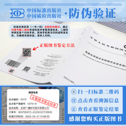 JB/T 12588-2016 正投反射硬幕 机械行业标准 中国标准出版社 质量标准规范 防伪查询 JB/T 12588-2016 正投反射硬幕 机械行业标准 中国标准出版社 质量标准规范 防伪查询