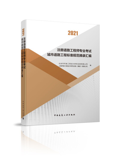 9787112249930 Extractos y compilaciones de estándares y especificaciones de Ingeniería de la Carretera Urbana para el examen profesional de ingeniería de carreteras registradas Press de la industria de la construcción de China 9787112249930 Extractos y compilaciones de estándares y especificaciones de Ingeniería de la Carretera Urbana para el examen profesional de ingeniería de carreteras registradas Press de la industria de la construcción de China