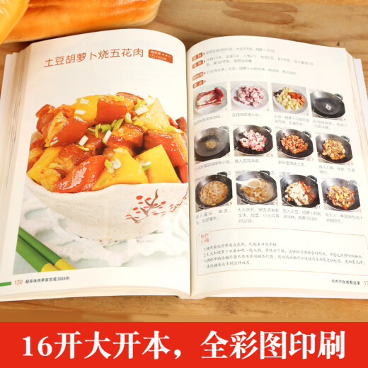 【央视网】超美味四季家常菜3888例 菜谱书 舌尖上的中国美食书 食疗饮食营养健康书籍 美食炮制方法指南 全攻略图解步骤详解 QH 【央视网】超美味四季家常菜3888例 菜谱书 舌尖上的中国美食书 食疗饮食营养健康书籍 美食炮制方法指南 全攻略图解步骤详解 QH