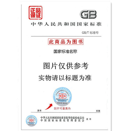 GB/T 15906-2017 Determinación del contenido de goma de isobuteno-isopreno o poliisobuteno en caucho GB/T 15906-2017 Determinación del contenido de goma de isobuteno-isopreno o poliisobuteno en caucho
