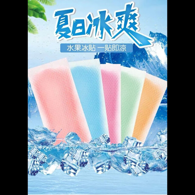 冰凉贴降温神器水果冰贴学生军训可爱清凉贴退热贴提神手机散热贴