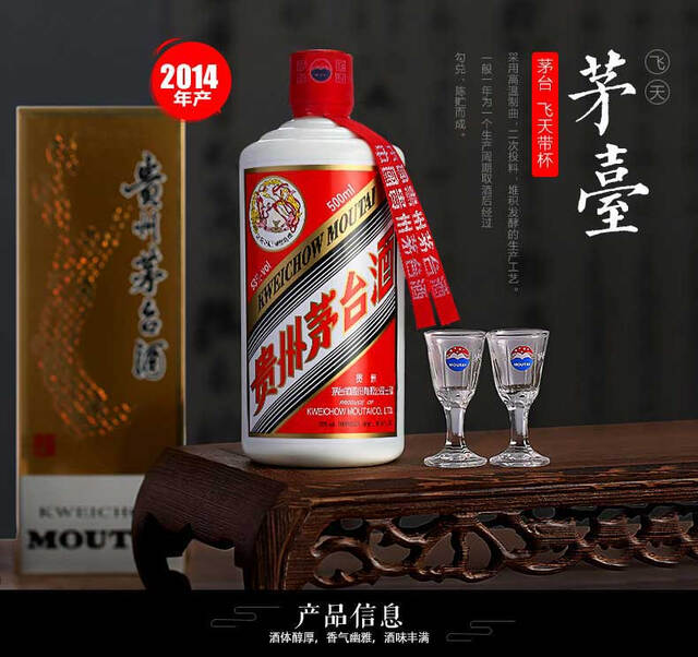茅台飞天53度带杯2014年产500ml酱香型白酒
