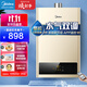 Midea Midea 13 liters of water and air dual-adjustment smart home appliances with constant temperature APP remote control, automatic rise and multiple security LED large-screen gas water heaters, natural gas JSQ25-HWA Midea Midea 13 liters of water and air dual-adjustment smart home appliances with constant temperature APP remote control, automatic rise and multiple security LED large-screen gas water heaters, natural gas JSQ25-HWA