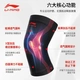 Li Ning sports knee pads to keep warm a pair of basketball running equipment men's and women's badminton knee protector joint meniscus damage inflammation middle-aged and old old cold legs riding paint 904-1L Li Ning sports knee pads to keep warm a pair of basketball running equipment men's and women's badminton knee protector joint meniscus damage inflammation middle-aged and old old cold legs riding paint 904-1L