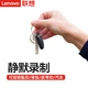 Lenovo Lenovo recording pen C2 8G smart recorder portable recording pen professional high-definition noise reduction mini compact learning training business meeting key chain Lenovo Lenovo recording pen C2 8G smart recorder portable recording pen professional high-definition noise reduction mini compact learning training business meeting key chain