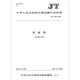 JT/T 1449-2022 防眩网 JT/T 1449-2022 防眩网