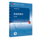 Pharmacy Management Edition 3rd Edition 14th Five-Year Plan Textbook National Higher Traditional Chinese Medicine Education Textbooks are for use in traditional Chinese medicine and other majors. Undergraduate Traditional Chinese Medicine Medicine Textbook Human-Hardware Edition Xie Mingtian Kan People's Health Publishing House 9787117315258 15258
Pharmacy Management Edition 3rd Edition 14th Five-Year Plan Textbook National Higher Traditional Chinese Medicine Education Textbooks are for use in traditional Chinese medicine and other majors. Undergraduate Traditional Chinese Medicine Medicine Textbook Human-Hardware Edition Xie Mingtian Kan People's Health Publishing House 9787117315258 15258
