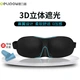 Delipow sleep eye mask 3D three-dimensional shading adjustable light and breathable men and women lunch break travel eye protection conventional nose Delipow sleep eye mask 3D three-dimensional shading adjustable light and breathable men and women lunch break travel eye protection conventional nose