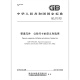 Nuevo GB/T 1047-2019 Componentes de tubería Definición y selección de dimensiones nominales Nuevo GB/T 1047-2019 Componentes de tubería Definición y selección de dimensiones nominales