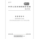 正版现货 GB/T 1348-2019球墨铸铁件 中国标准出版社 【纸质版】 正版现货 GB/T 1348-2019球墨铸铁件 中国标准出版社 【纸质版】