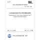 2025年新标 SL/T 834-2024 水利建设项目节水评价编制规程 2025年3月31日实施 2025年新标 SL/T 834-2024 水利建设项目节水评价编制规程 2025年3月31日实施