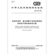 GB/T 9272-2007 色漆和清漆 通过测量干涂层密度测定 涂料的不挥发物体积分数 {新定价} 国家标准规范 中国标准出版社 质量标准规范 防伪查询 GB/T 9272-2007 色漆和清漆 通过测量干涂层密度测定 涂料的不挥发物体积分数 {新定价} 国家标准规范 中国标准出版社 质量标准规范 防伪查询