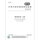 GB / T 12247-2015 Classification des pièges à vapeur GB / T 12247-2015 Classification des pièges à vapeur