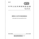 GB/T 13564-2022 Roller Reverse Vehicle Brake Inspection Bench GB/T 13564-2022 Roller Reverse Vehicle Brake Inspection Bench