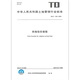 TD/T 1105-2025 林地估价规程 TD/T 1105-2025 林地估价规程