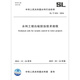 SL/T 836-2024 Regulaciones técnicas sobre el control de termitas de la ingeniería de conservación del agua implementada a partir del 24 de marzo de 2025 SL/T 836-2024 Regulaciones técnicas sobre el control de termitas de la ingeniería de conservación del agua implementada a partir del 24 de marzo de 2025