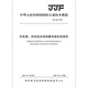JJF 1098-2003 热电偶、热电阻自动测量系统校准规范 JJF 1098-2003 热电偶、热电阻自动测量系统校准规范