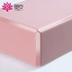 Profound yoga brick high-density environmental protection EVA yoga dance practice auxiliary tool wear-resistant non-slip brick two pieces Profound yoga brick high-density environmental protection EVA yoga dance practice auxiliary tool wear-resistant non-slip brick two pieces