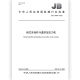 JB/T 13895-2020 闭式多连杆冷温挤压压力机 机械行业标准 中国标准出版社 质量标准规范 防伪查询 JB/T 13895-2020 闭式多连杆冷温挤压压力机 机械行业标准 中国标准出版社 质量标准规范 防伪查询