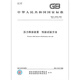 GB/T 12242-2021 Pressure Release Device Performance Test Method
GB/T 12242-2021 Pressure Release Device Performance Test Method
