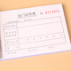 5 sets of Qianglin unit's two-part exit card, visitor slip, carbon-free copy of the exit voucher, office financial and accounting supplies 577-72 5 sets-exit permit 5 sets of Qianglin unit's two-part exit card, visitor slip, carbon-free copy of the exit voucher, office financial and accounting supplies 577-72 5 sets-exit permit