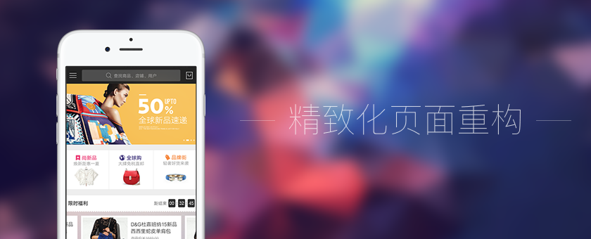 精致化页面重构