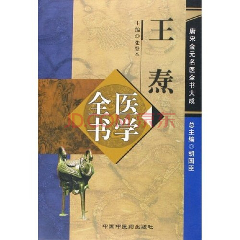 王焘医学全书图片