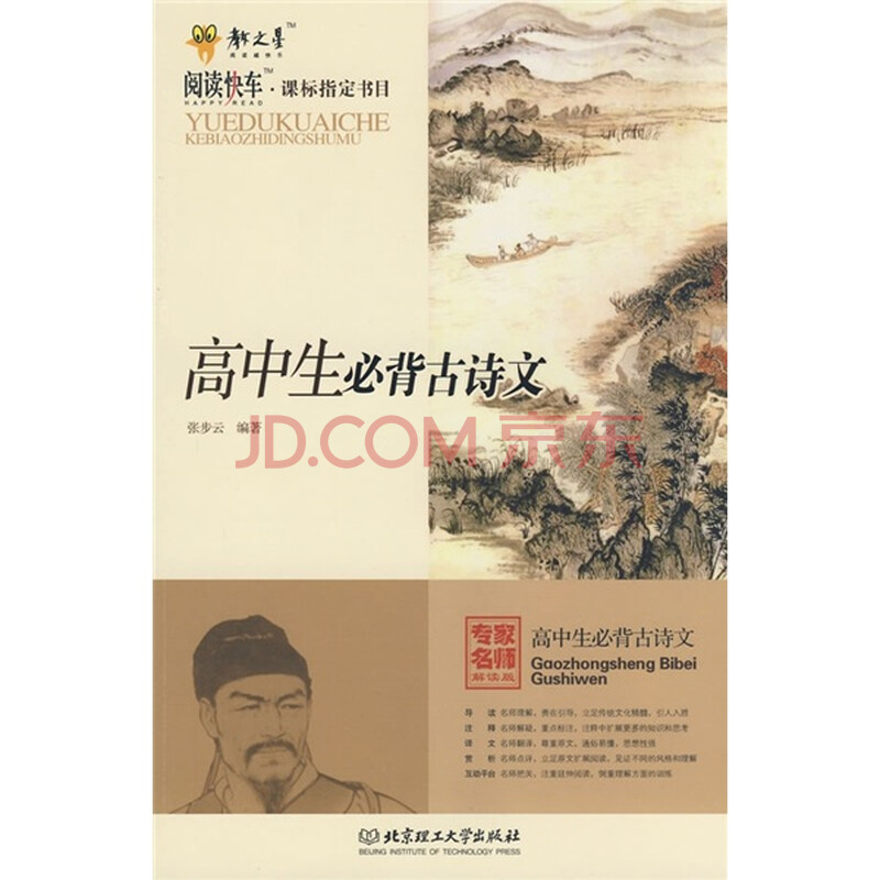 高中生必背古诗文图片/大图(50959262号)图片
