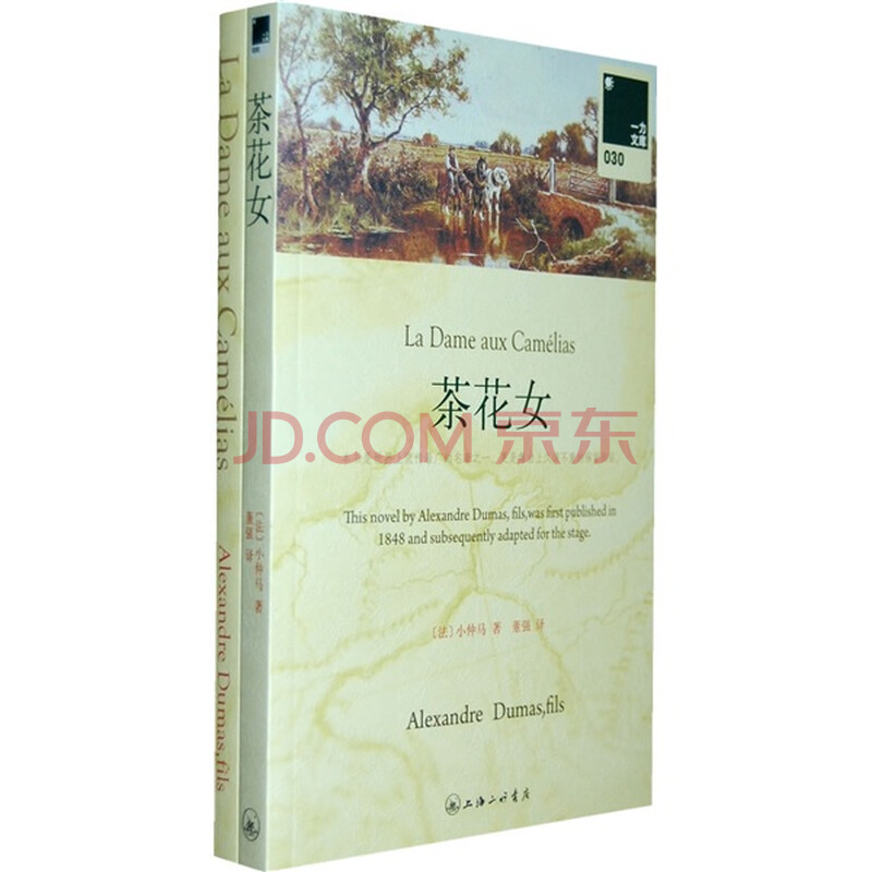 <em>茶花女</em>(赠送英文<em>原版</em>)图片