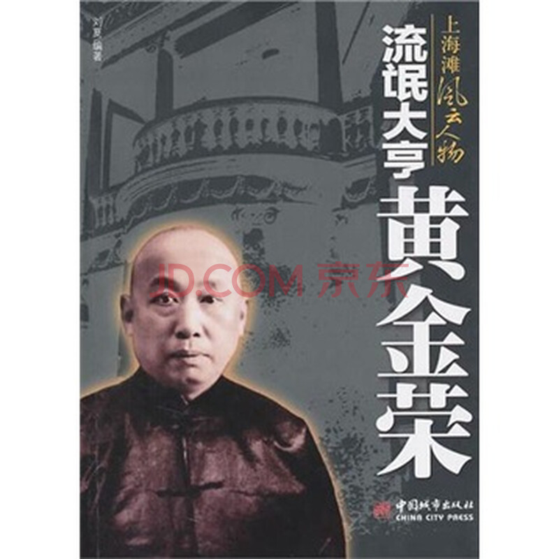 超级大亨<em>虞洽卿</em>图片