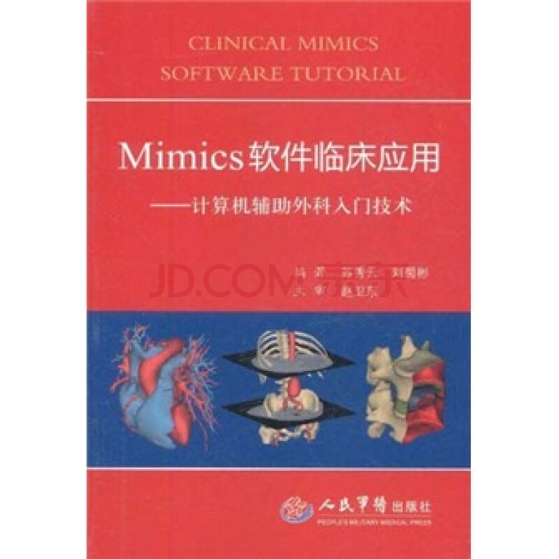 Mimics软件临床应用:计算机辅助外科入门技术