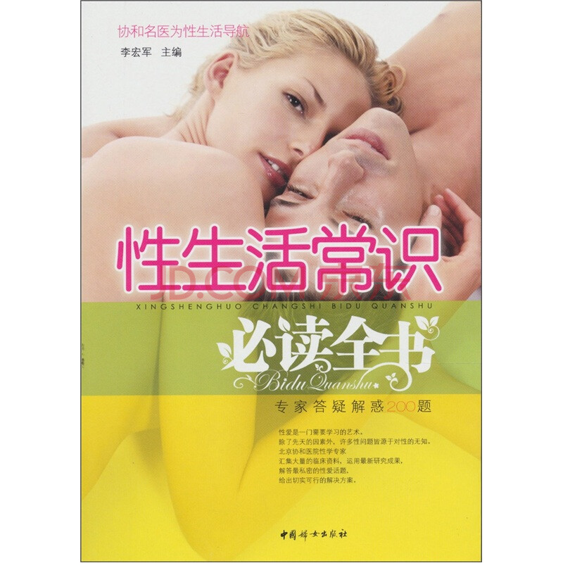 性生活常识必读全书图片