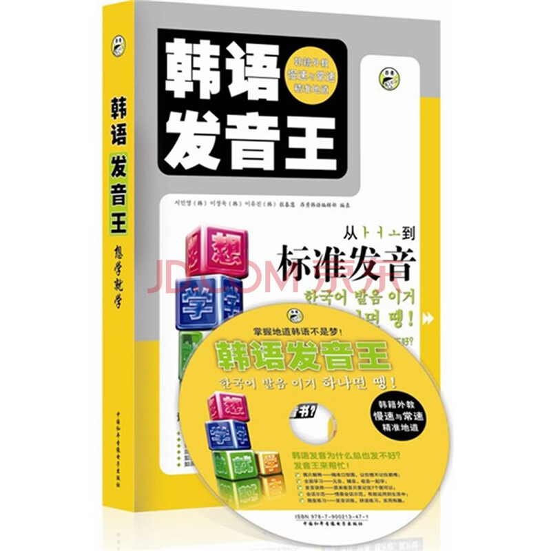 韩语发音王(附同步MP3光盘1张)图片