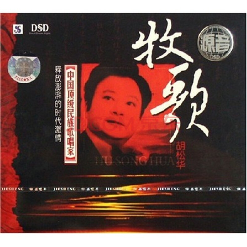 胡松华赞歌的歌谱