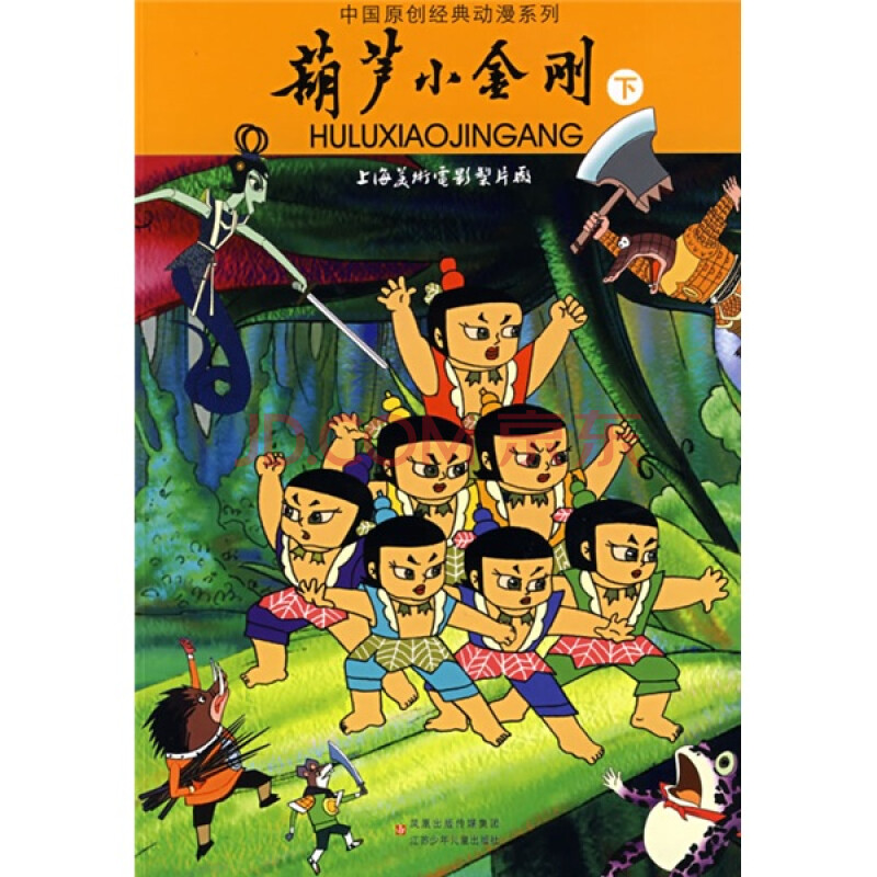 中国原创经典动漫系列:葫芦小金刚(下)