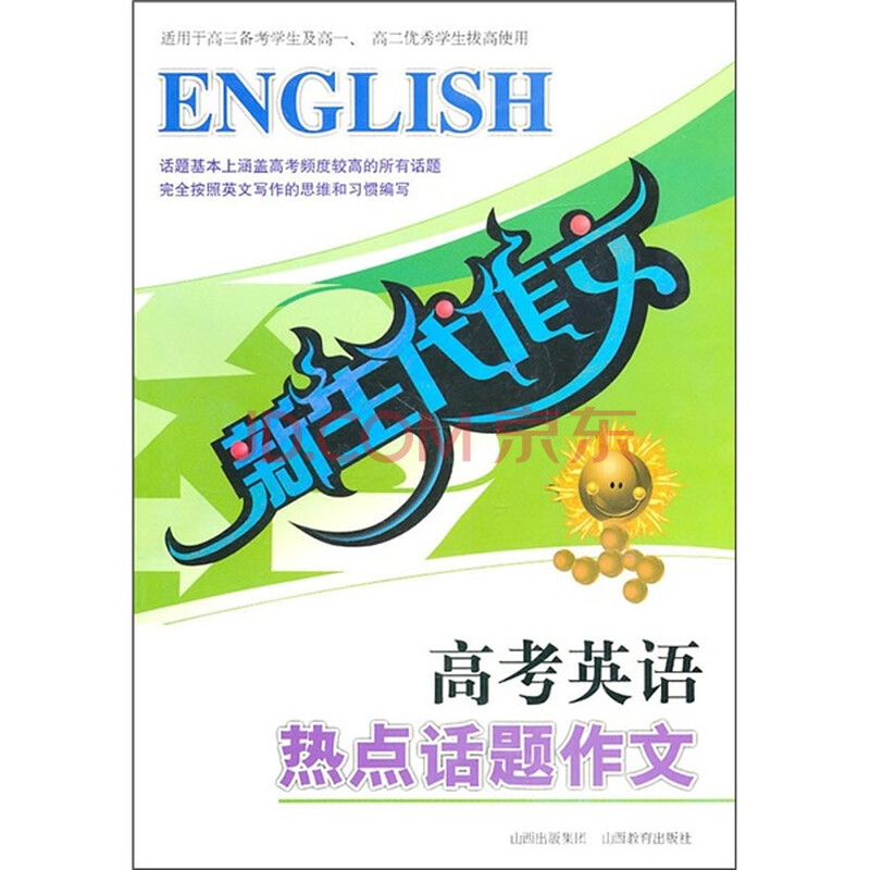 www.shanpow.com_关于自信的作文。
