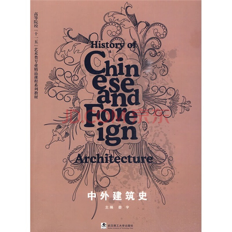 中外建筑史图片
