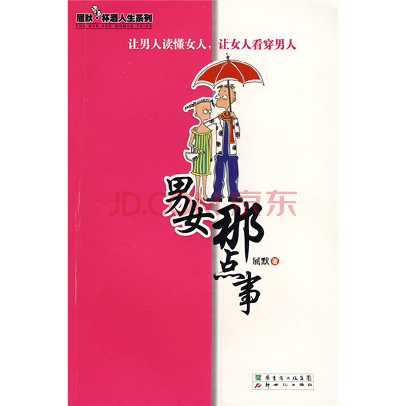 <em>男女那点事</em>图片