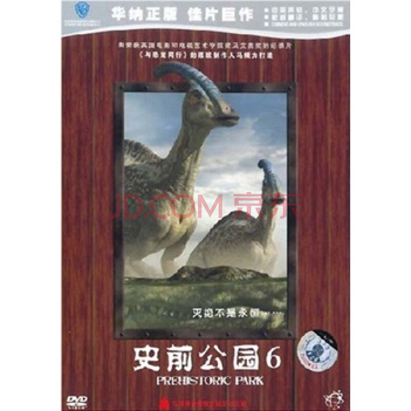 史前公园6dvd