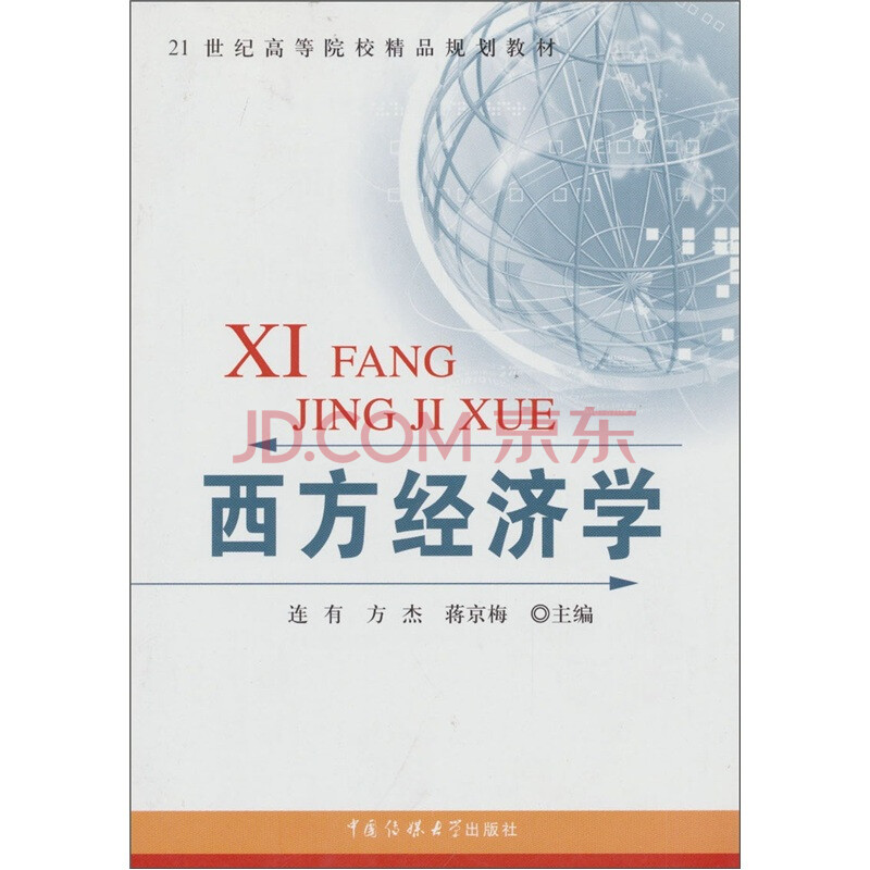 西方经济学图片