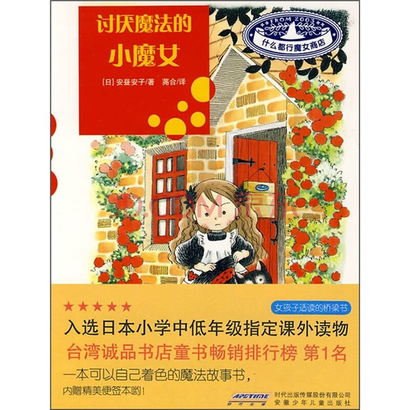 <em>什么都行魔女商店</em>:讨厌魔法的小魔女图片