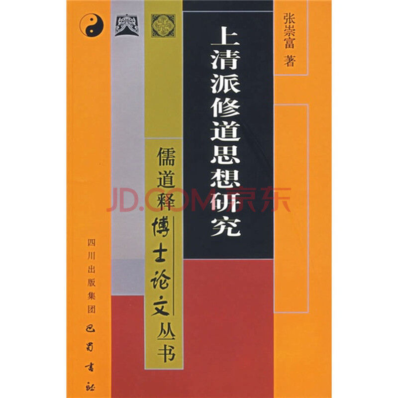 【道教派别】上清派 - 静水流深 - 静水流深 【道教派别】上清派 - 静水流深 - 静水流深