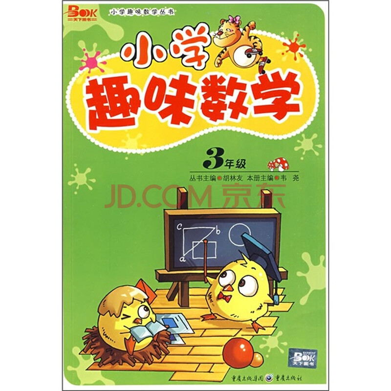 小学趣味数学_小学趣味数学3年级