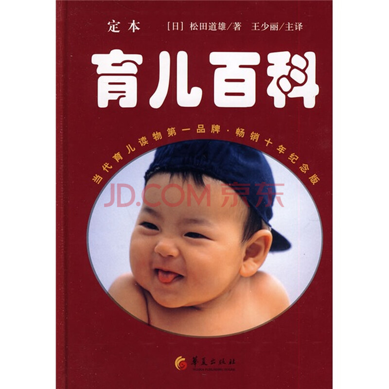 育儿百科松田道雄