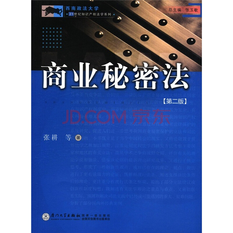 商业秘密法(第2版)