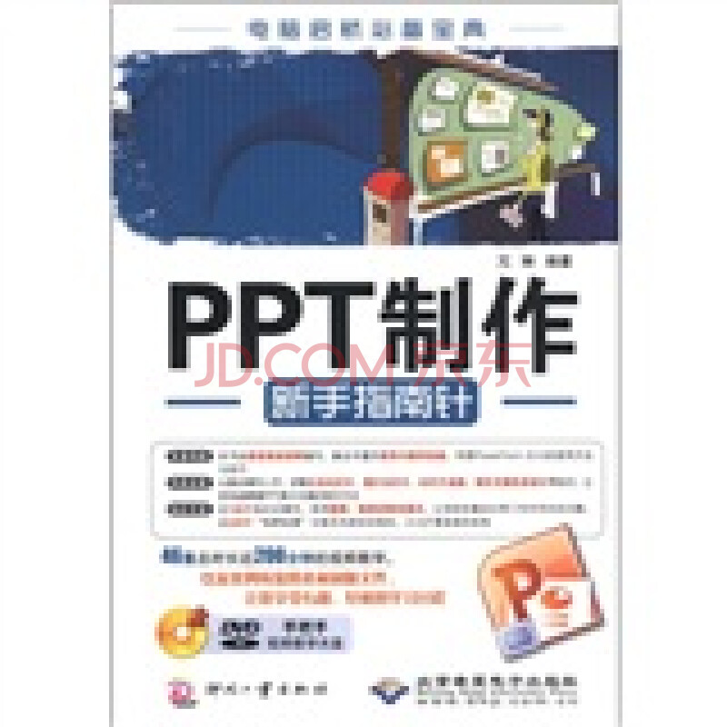 ppt制作新手指南针