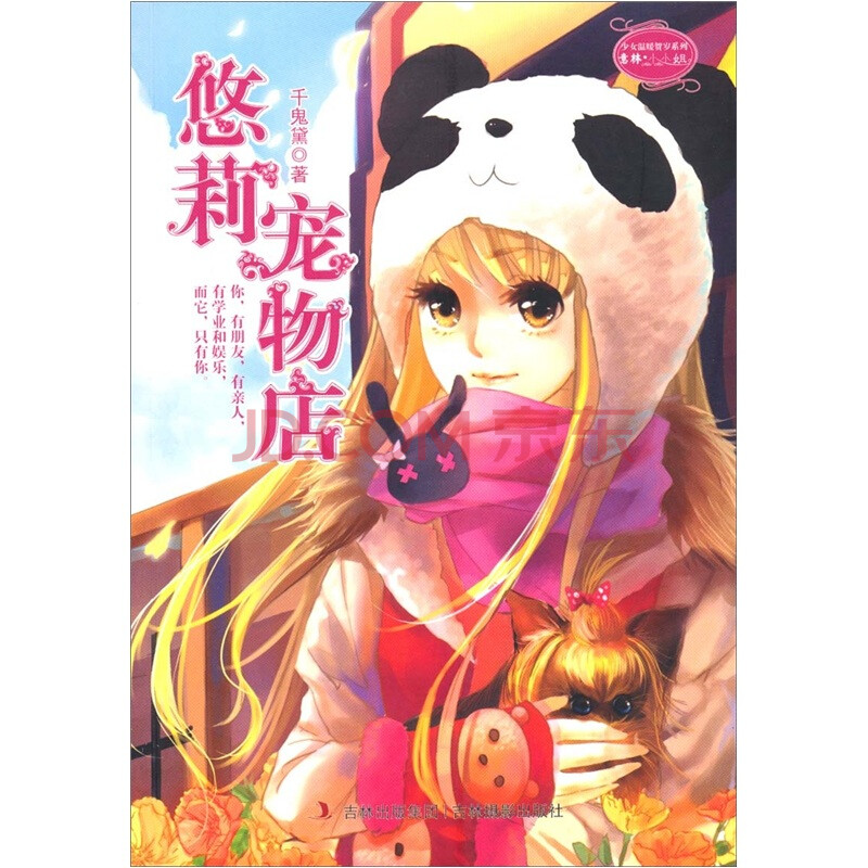 <em>悠</em>莉宠物店图片