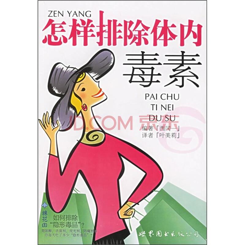 怎样排除体内毒素图片