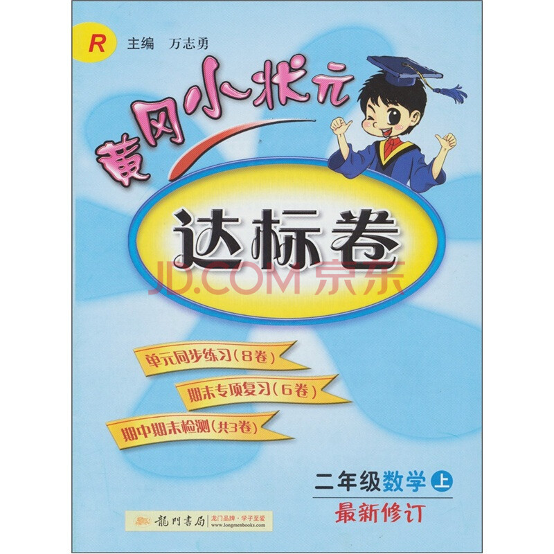 【北师大二年级数学暑假生活】